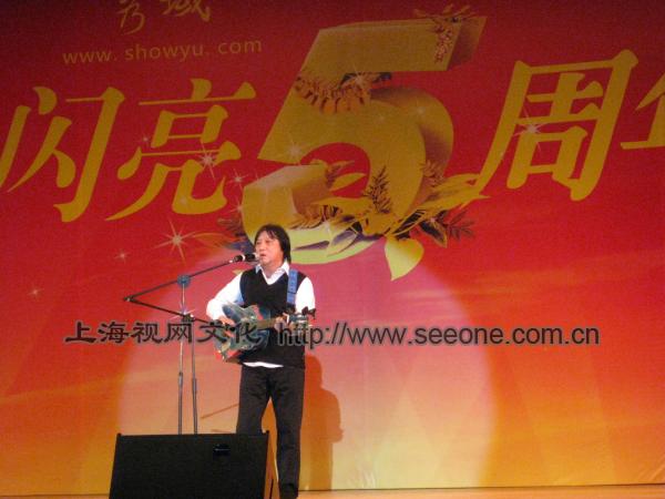 秀域5周年庆典-上海视网文化